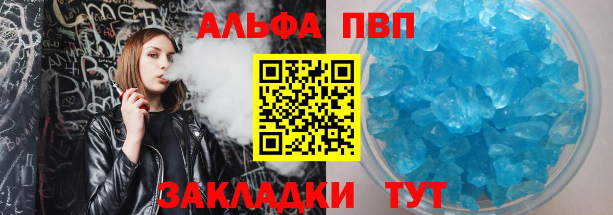 A PVP кристаллы  Alfa_PVP СК  Электрогорск  Альфа ПВП  Вход с VPN  A-PVP Соль 