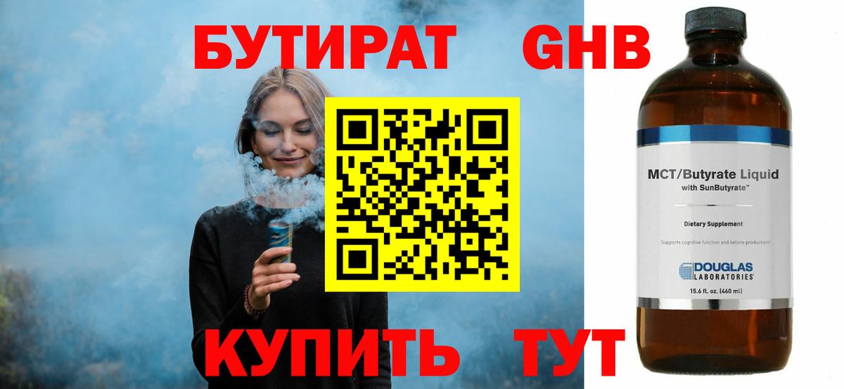Электрогорск  БУТИРАТ BDO  Бутират  Вход с VPN 