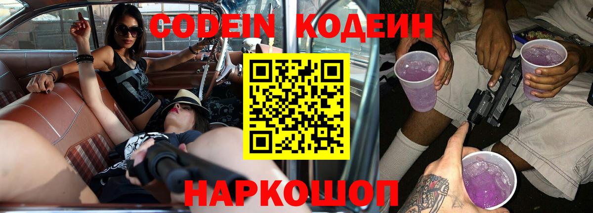 Codein Purple Drank Электрогорск