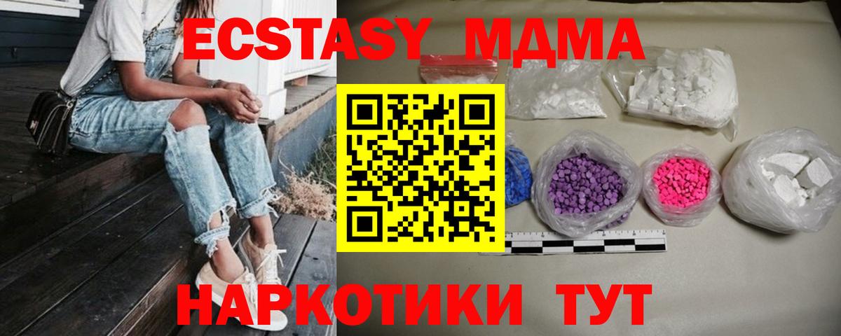 МДМА кристаллы  Вход с VPN  МДМА  МДМА Molly  Электрогорск 