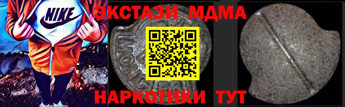 MDMA кристаллы Электрогорск