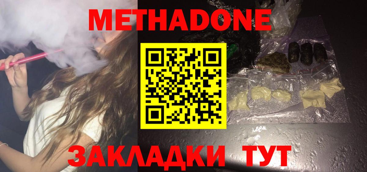 Метадон methadone Электрогорск