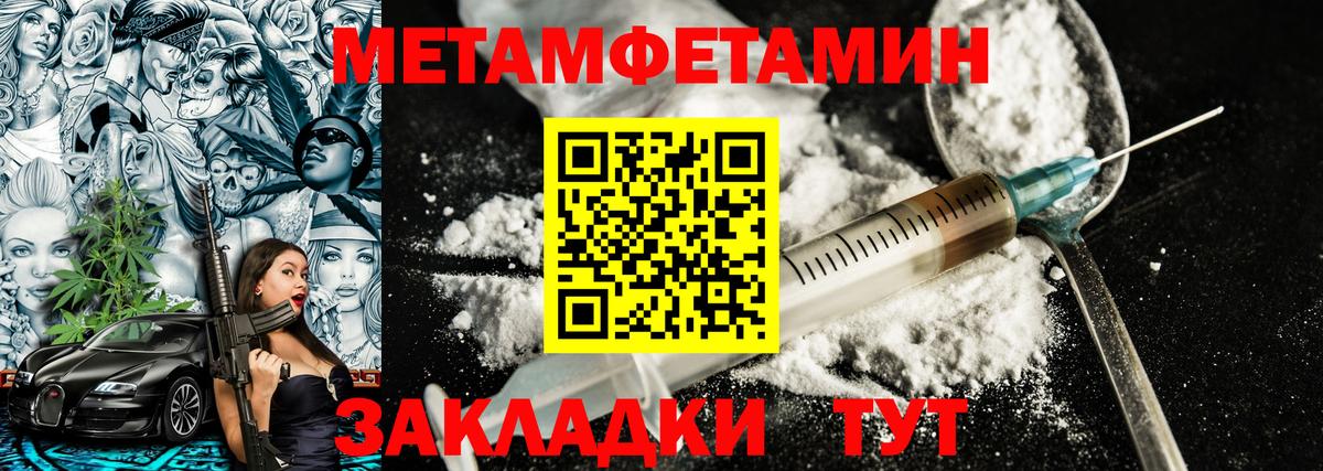 Метамфетамин пудра Электрогорск
